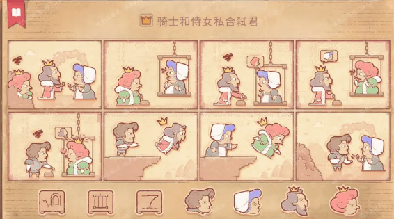 《storyteller》第十三章流程攻略