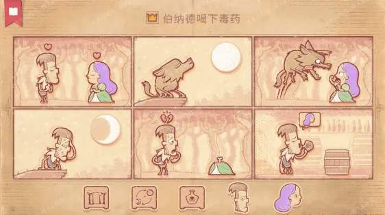 《storyteller》第十一章流程攻略
