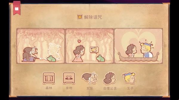 《storyteller》第五章流程攻略