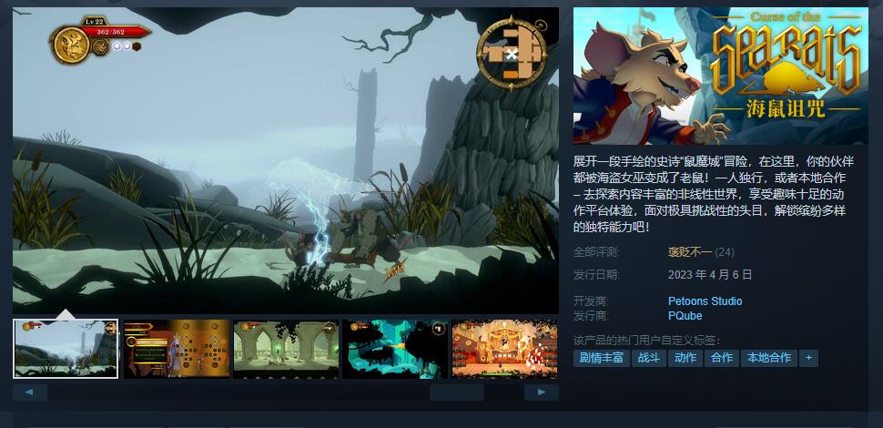 好评率仅41%！动作冒险游戏《海鼠诅咒》Steam正式发售