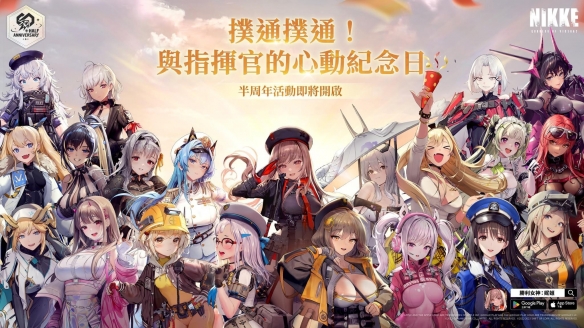 《胜利女神：妮姬》半周年活动即将开启！时装免费送