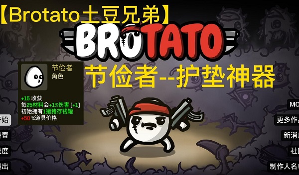 《土豆兄弟》护垫怎么解锁