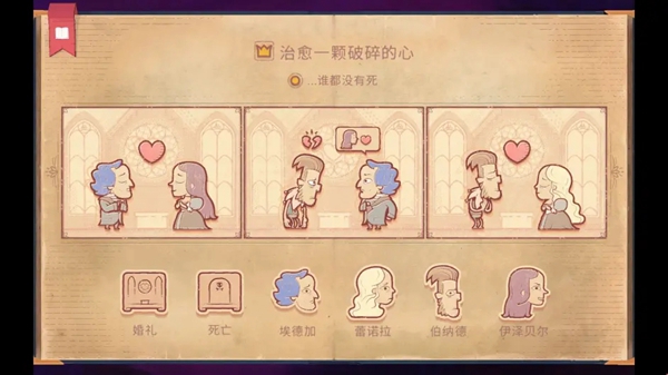 《storyteller》第二章流程攻略