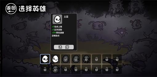 《土豆兄弟》刺盾怎么解锁
