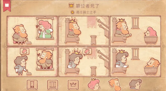 《storyteller》第九章流程攻略