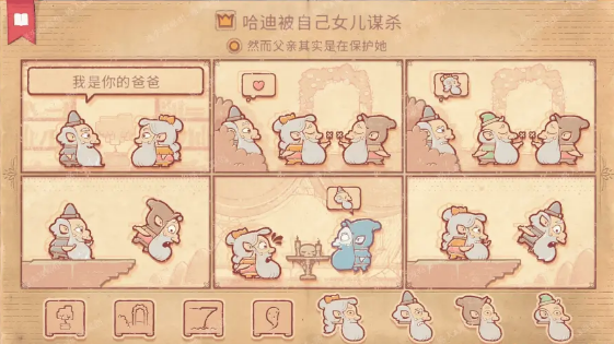 《storyteller》第十二章流程攻略