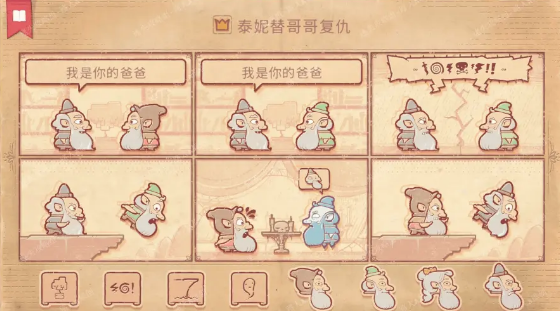 《storyteller》第十二章流程攻略