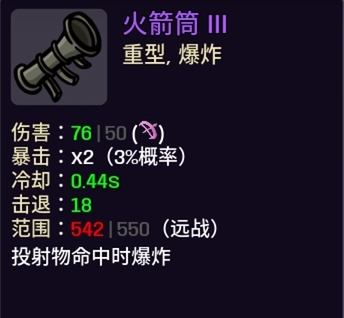 《土豆兄弟》火箭筒属性介绍