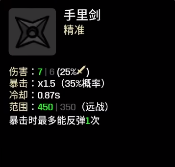 《土豆兄弟》手里剑属性介绍