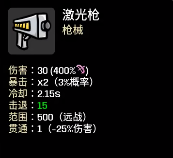 《土豆兄弟》激光枪属性介绍