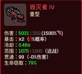 《土豆兄弟》毁灭者属性介绍