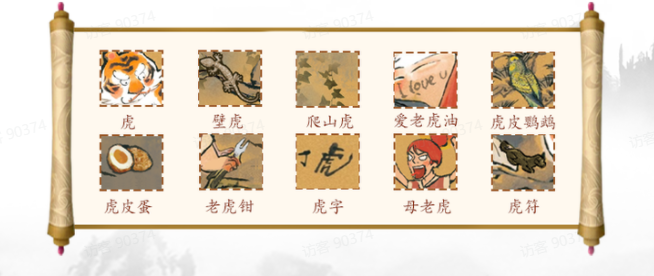 文字乾坤武松打虎攻略 武松打虎怎么过