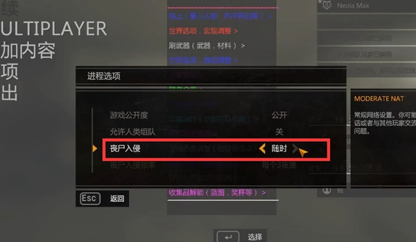 《消逝的光芒》入侵模式开启方法
