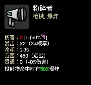 《土豆兄弟》粉碎者属性介绍