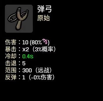 《土豆兄弟》弹弓属性介绍