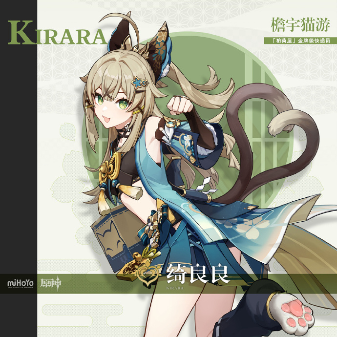 《原神》新角色檐宇猫游 · 绮良良立绘介绍