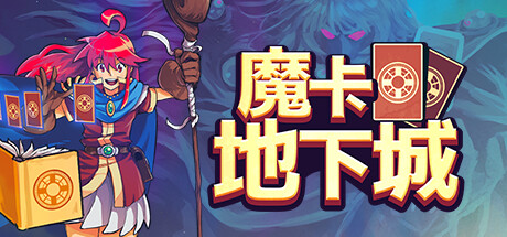 地下城冒险游戏《魔卡地下城》4月27日发售