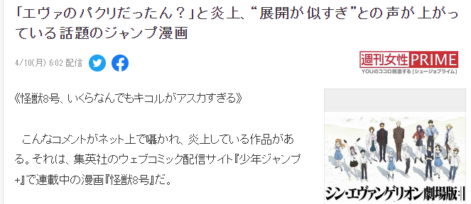 网友吐槽集英社新漫《怪兽8号》设定抄袭EVA