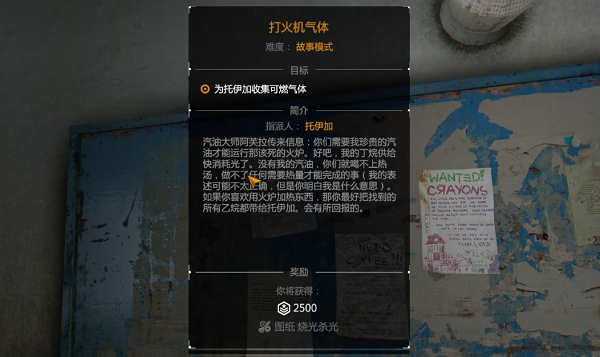 《消逝的光芒》支线任务打火机气体图文攻略
