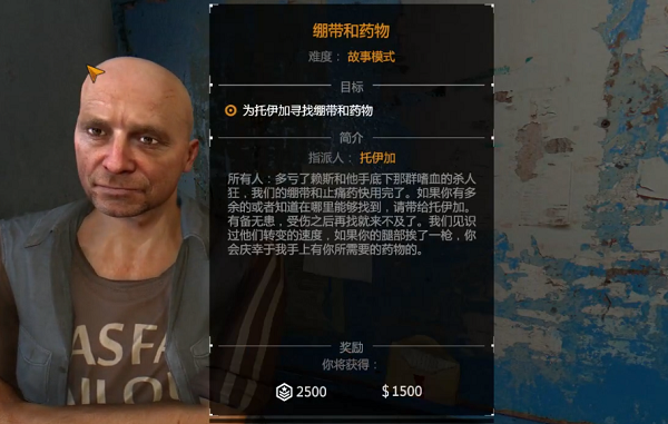 《消逝的光芒》支线任务绷带和药物图文攻略