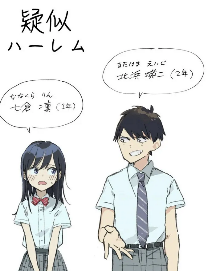 恋爱漫画《疑似后宫》确认改编TV动画