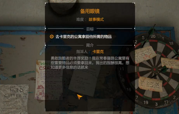 《消逝的光芒》支线任务备用眼镜图文攻略