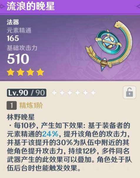 原神流浪的晚星获取方式 原神流浪的晚星怎么获得