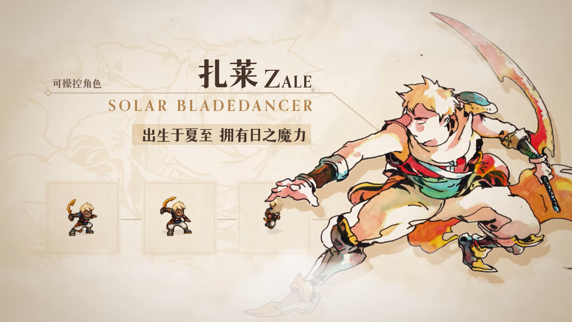 像素RPG《星之海》最新中文角色介绍片公布