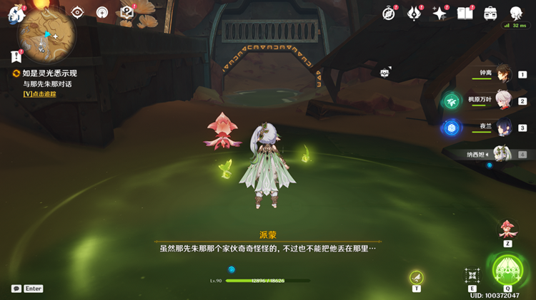 《原神》取得灵光绝唱任务完成攻略