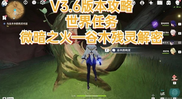《原神》世界任务微暗之火任务攻略
