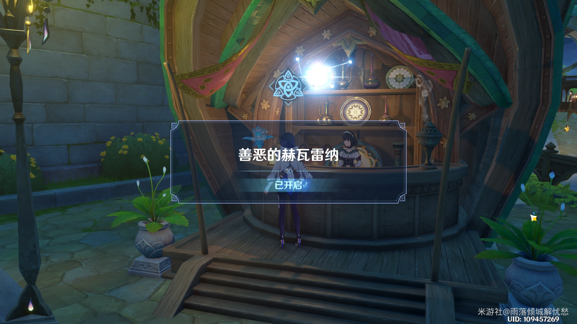 《原神》善恶的赫瓦雷纳彼时漫天异彩任务完成攻略