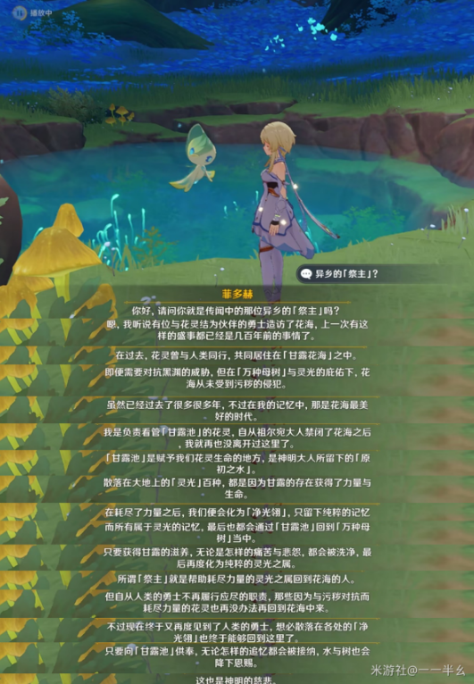 《原神》甘露池前置任务攻略