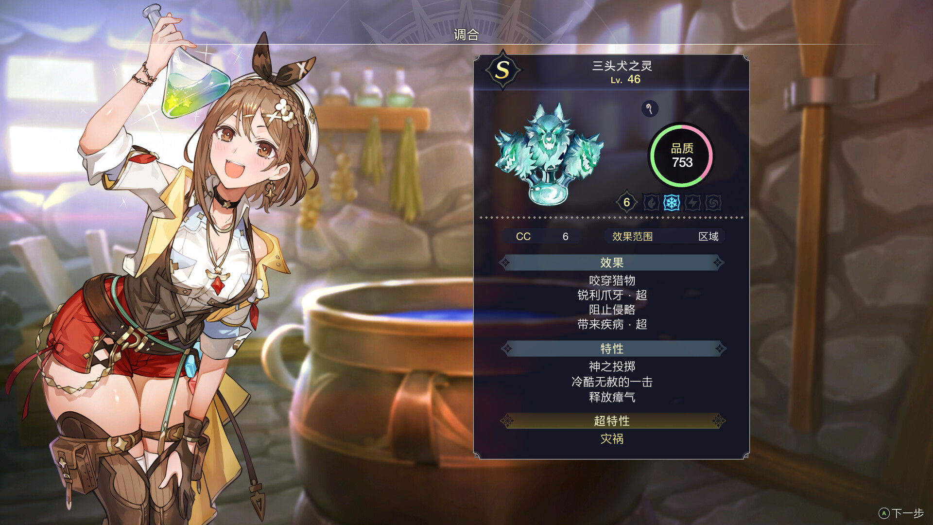 《莱莎的炼金工房3》DLC第三弹更新内容