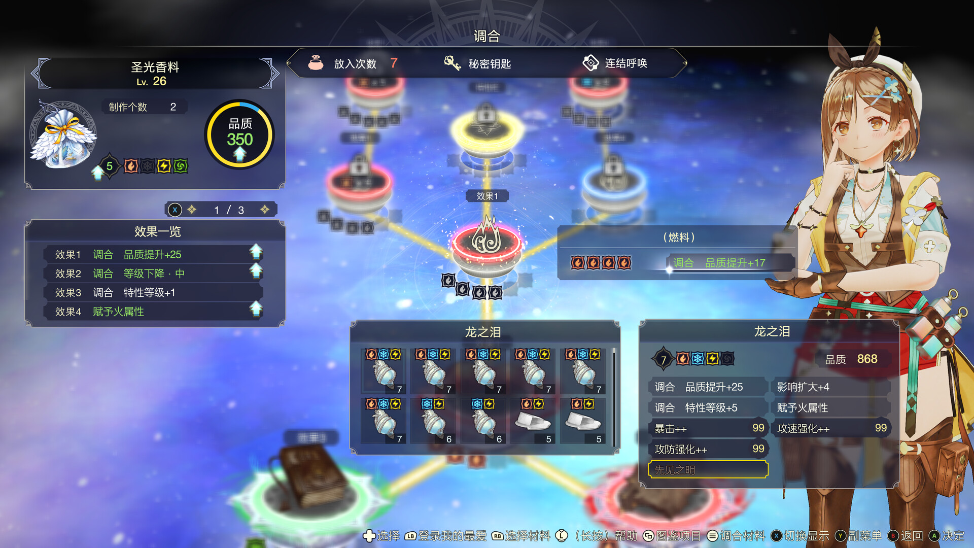《莱莎的炼金工房3》DLC第三弹更新内容
