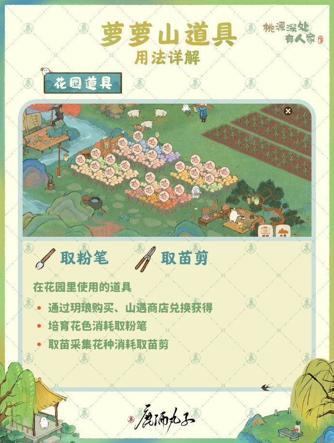 《桃源深处有人家》常用道具一览