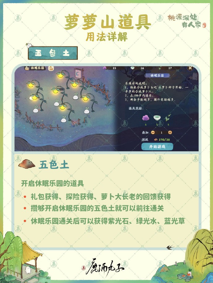 《桃源深处有人家》常用道具一览
