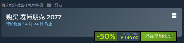 《赛博朋克2077》在Steam Epic开启五折优惠！