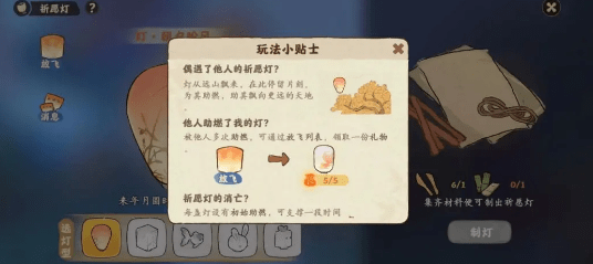 《桃源深处有人家》祈愿灯制作方法攻略