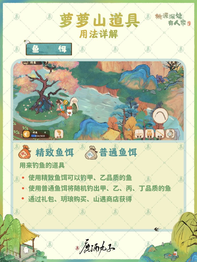 《桃源深处有人家》常用道具一览