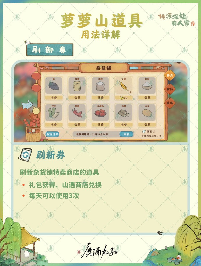 《桃源深处有人家》常用道具一览