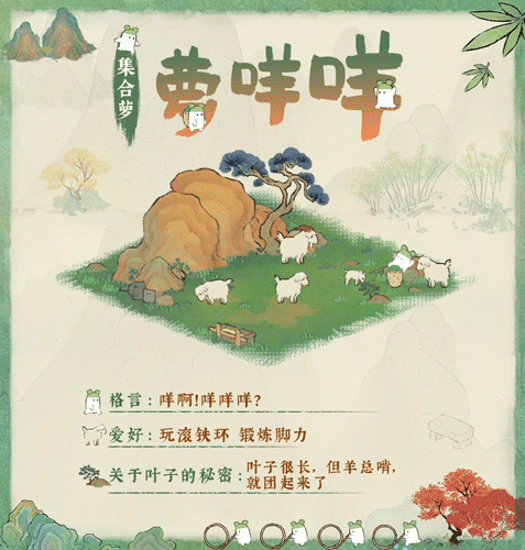 《桃源深处有人家》小萝卜图鉴一览