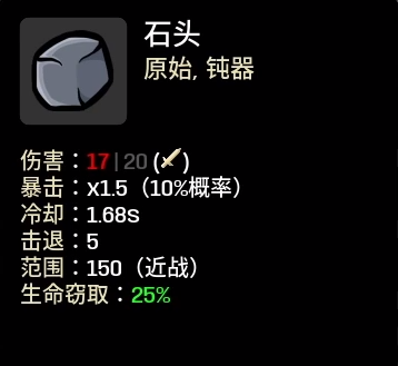 《土豆兄弟》石头属性介绍