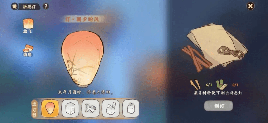 《桃源深处有人家》祈愿灯制作方法攻略