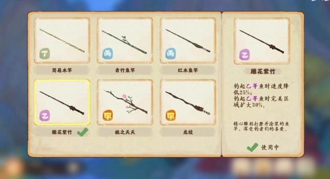 《桃源深处有人家》钓鱼怎么拉杆