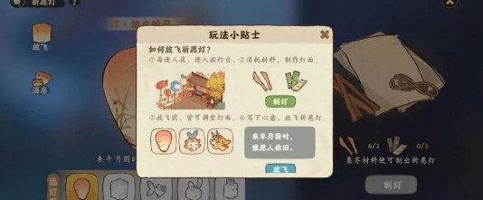 《桃源深处有人家》祈愿灯制作方法攻略