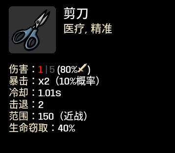 《土豆兄弟》剪刀属性介绍