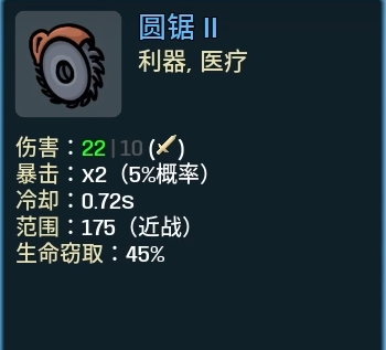 《土豆兄弟》圆锯属性介绍