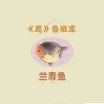 《桃源深处有人家》张得本喜好介绍
