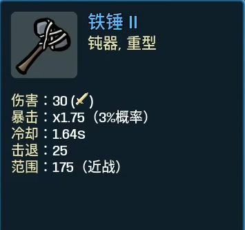 《土豆兄弟》铁锤属性介绍