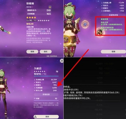 《原神》久岐忍圣遗物推荐